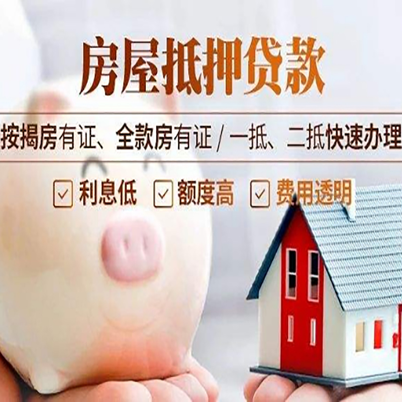 常德按揭房二次抵押贷款办理条件