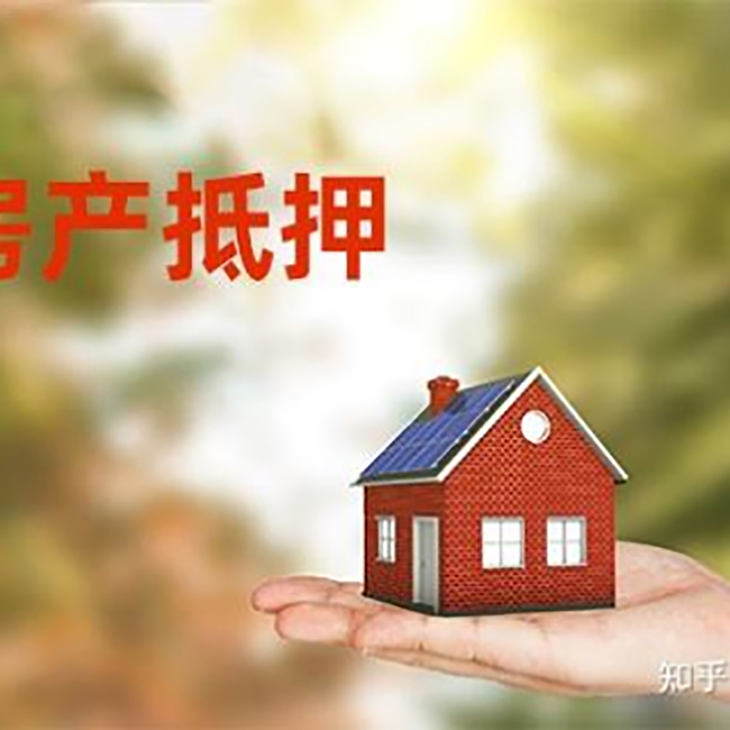 常德房产抵押贷款条件|银行房屋抵押贷款|按揭房抵押贷款