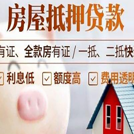 常德房子抵押贷款如何办理？