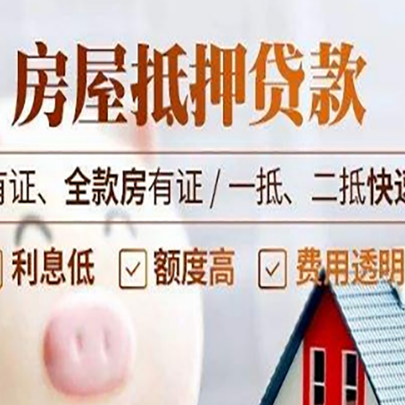 常德房子抵押贷款应该怎样选择还款方式?