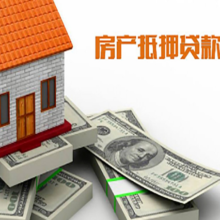 常德房产抵押贷款利率不一样,问题出在哪？
