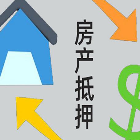 常德房子抵押贷款需要哪些手续