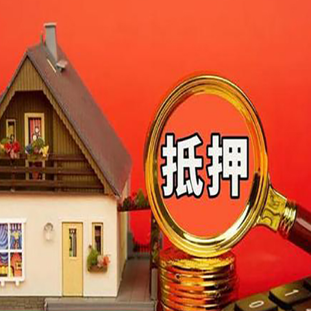 常德房产抵押贷款怎么办理?