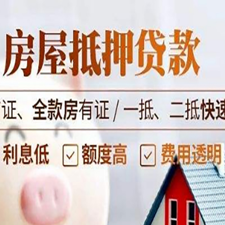 常德房屋抵押贷款的几大误区你中了吗？