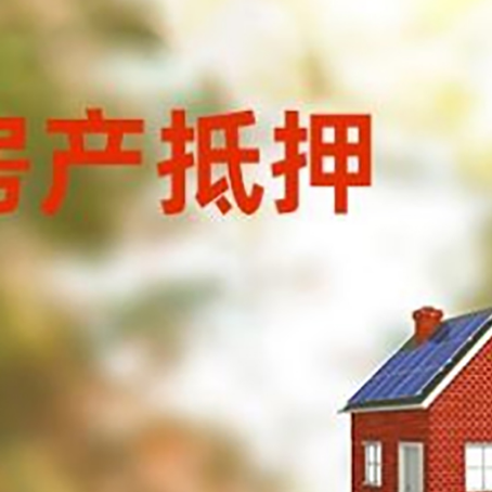 常德房屋抵押贷款还不上怎么办