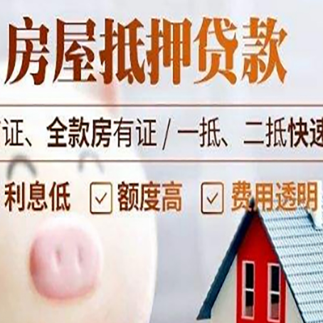 常德房产抵押贷款注意事项