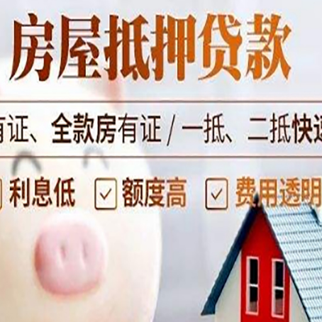 常德房屋抵押贷款需要什么手续？