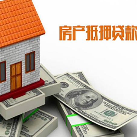 常德房屋抵押贷款公司服务费一般是多少?