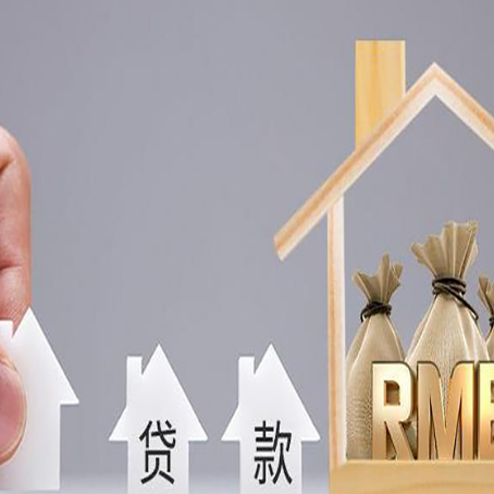 常德房产抵押贷款条件与手续全解析
